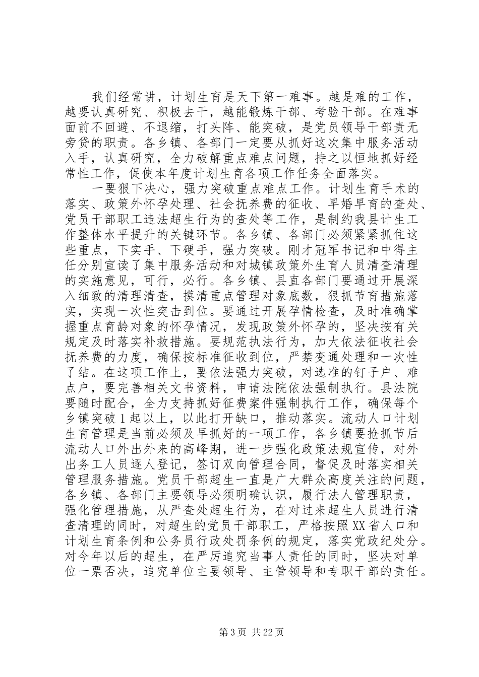 县长总结计生工作讲话_第3页