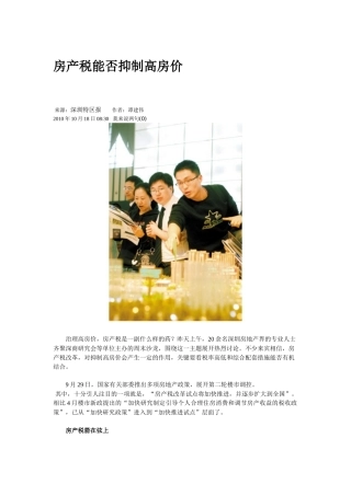 房产税能否抑制高房价