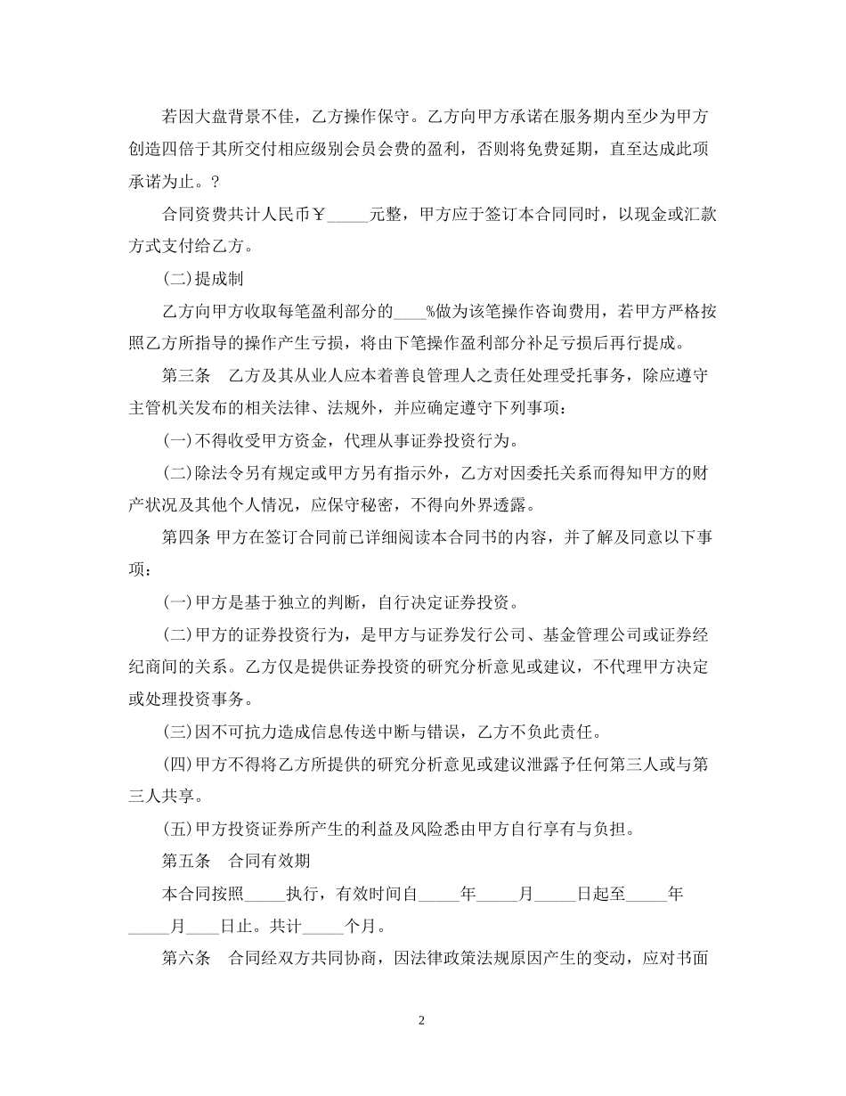 投资咨询合同范文_第2页