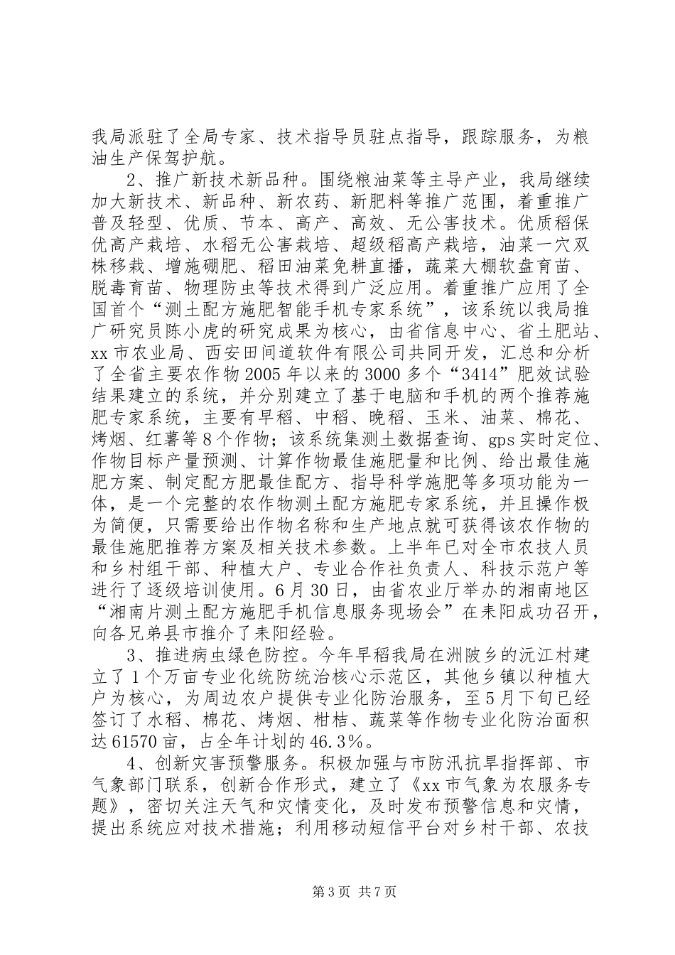 市农业局半年工作总结_第3页