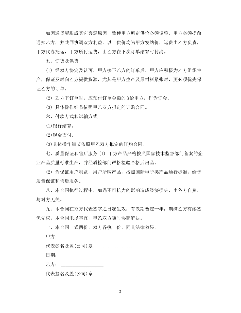 led区域总代理合同书范本2篇_第2页