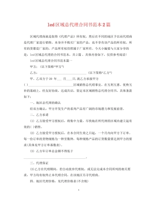 led区域总代理合同书范本2篇