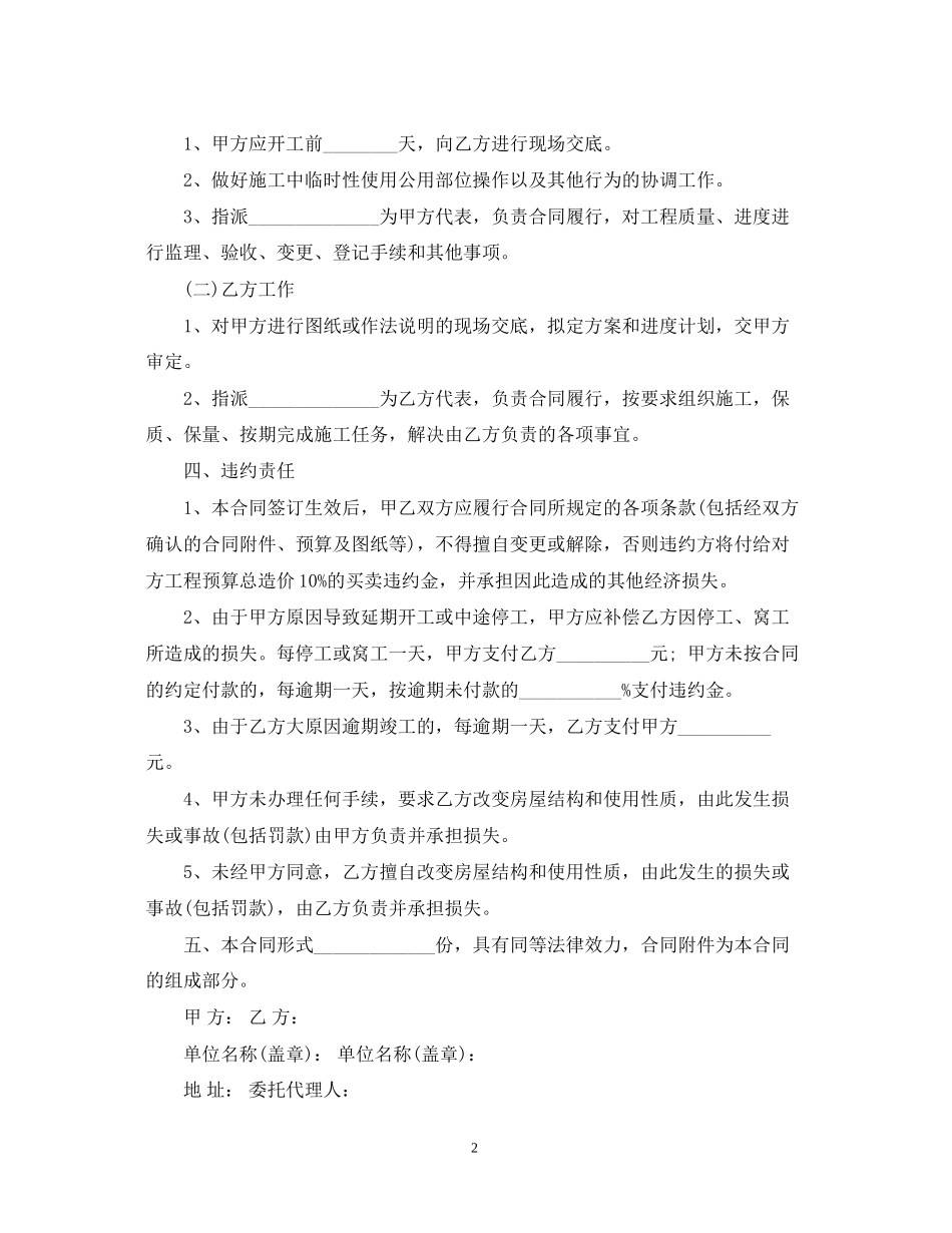 展览工程施工合同样本_第2页