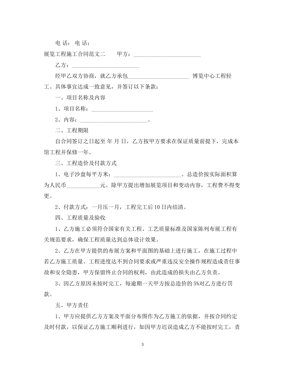 展览工程施工合同样本_第3页
