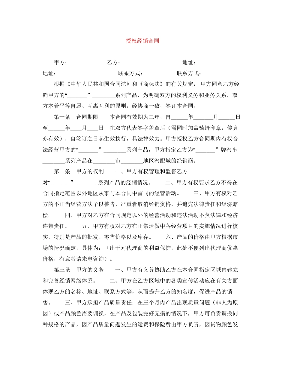 授权经销合同_第1页