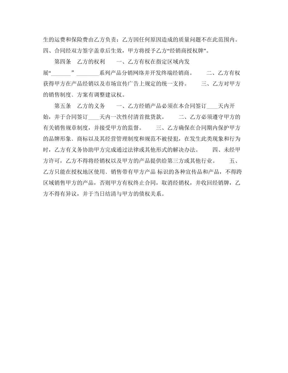 授权经销合同_第2页