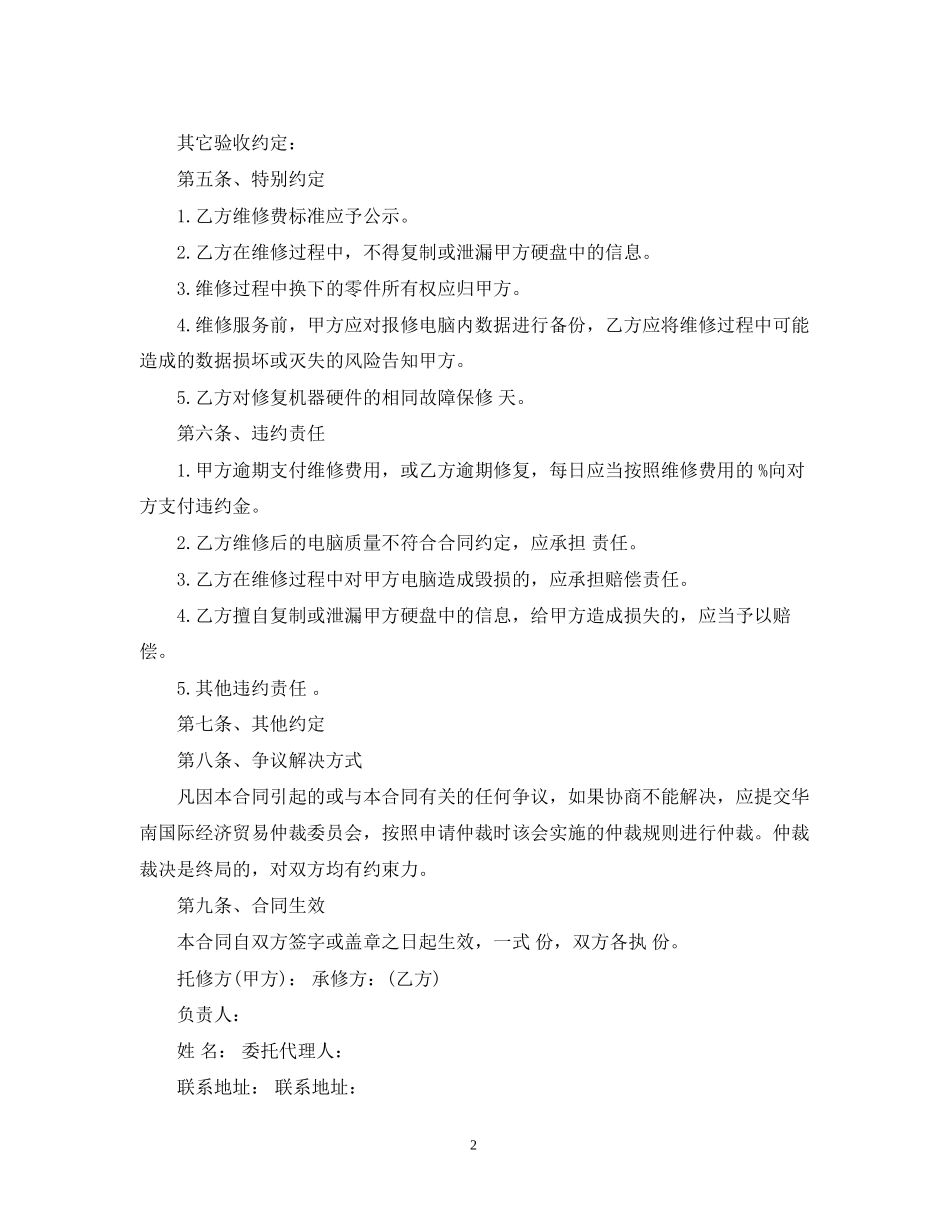 电脑维修技术服务合同范本_第2页