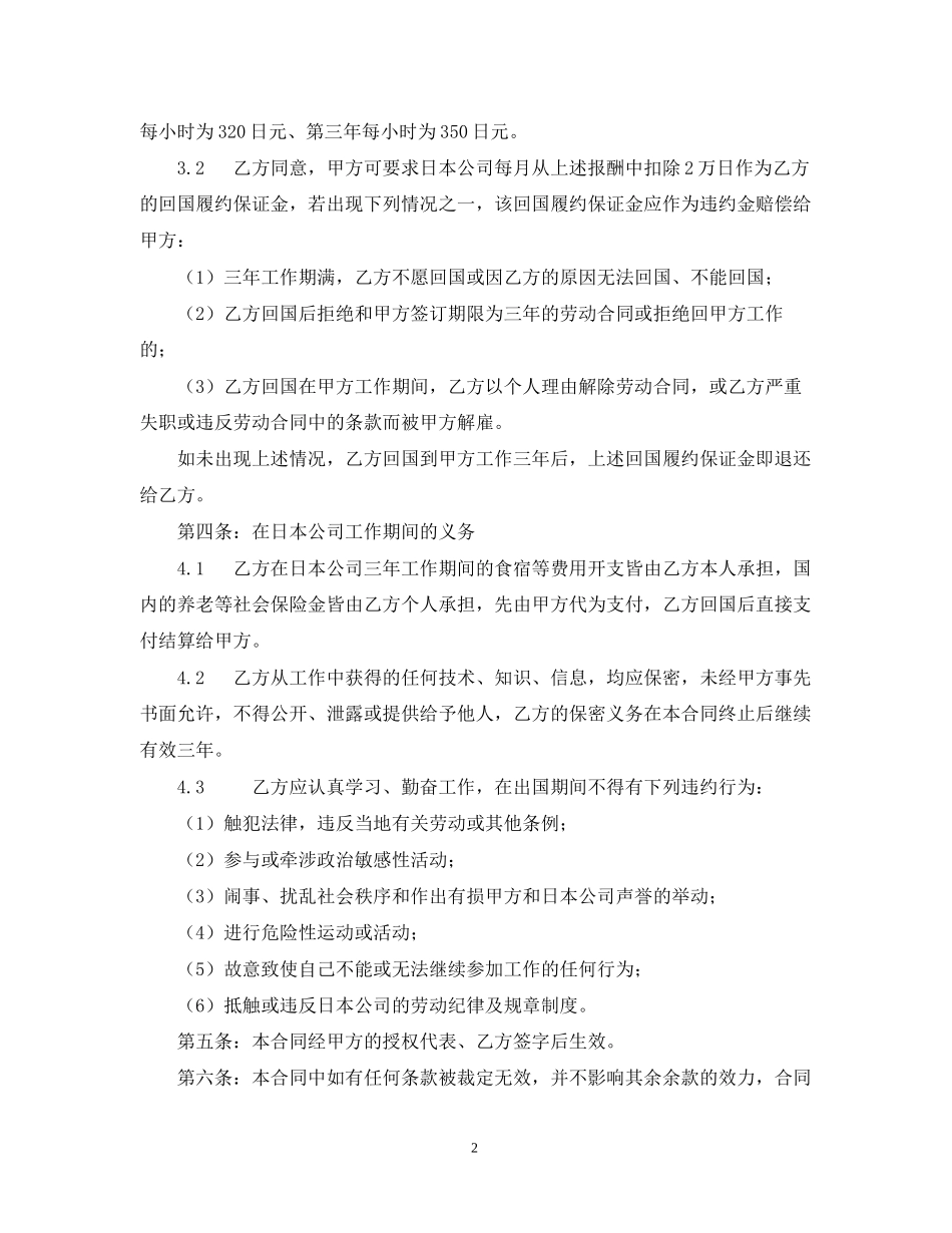 劳务输入输出合同范本_第2页