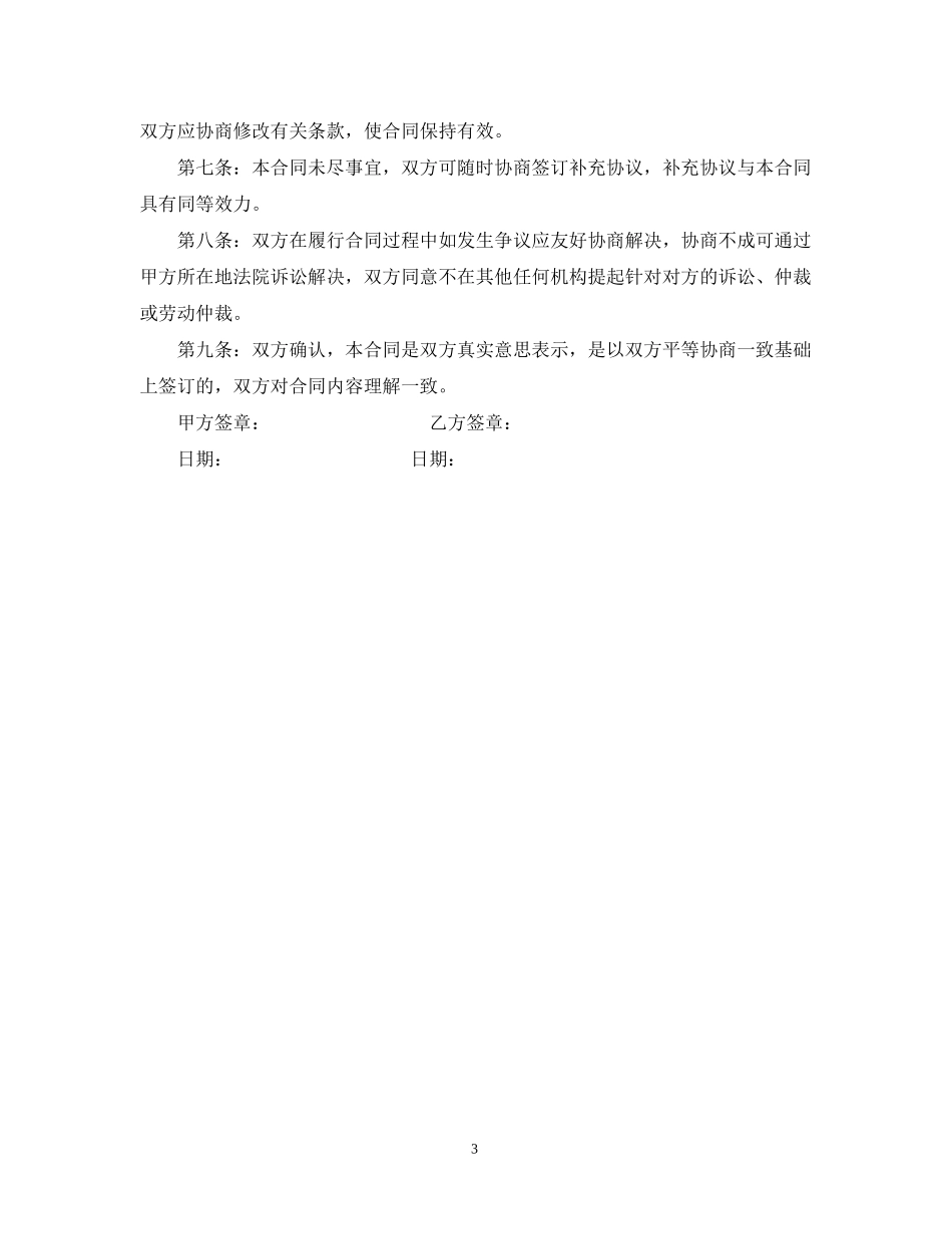 劳务输入输出合同范本_第3页
