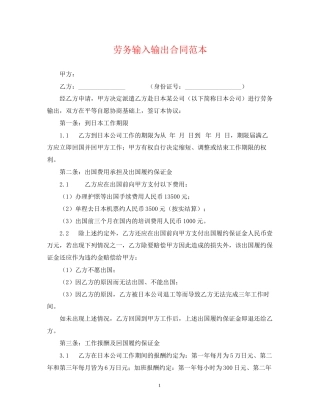 劳务输入输出合同范本