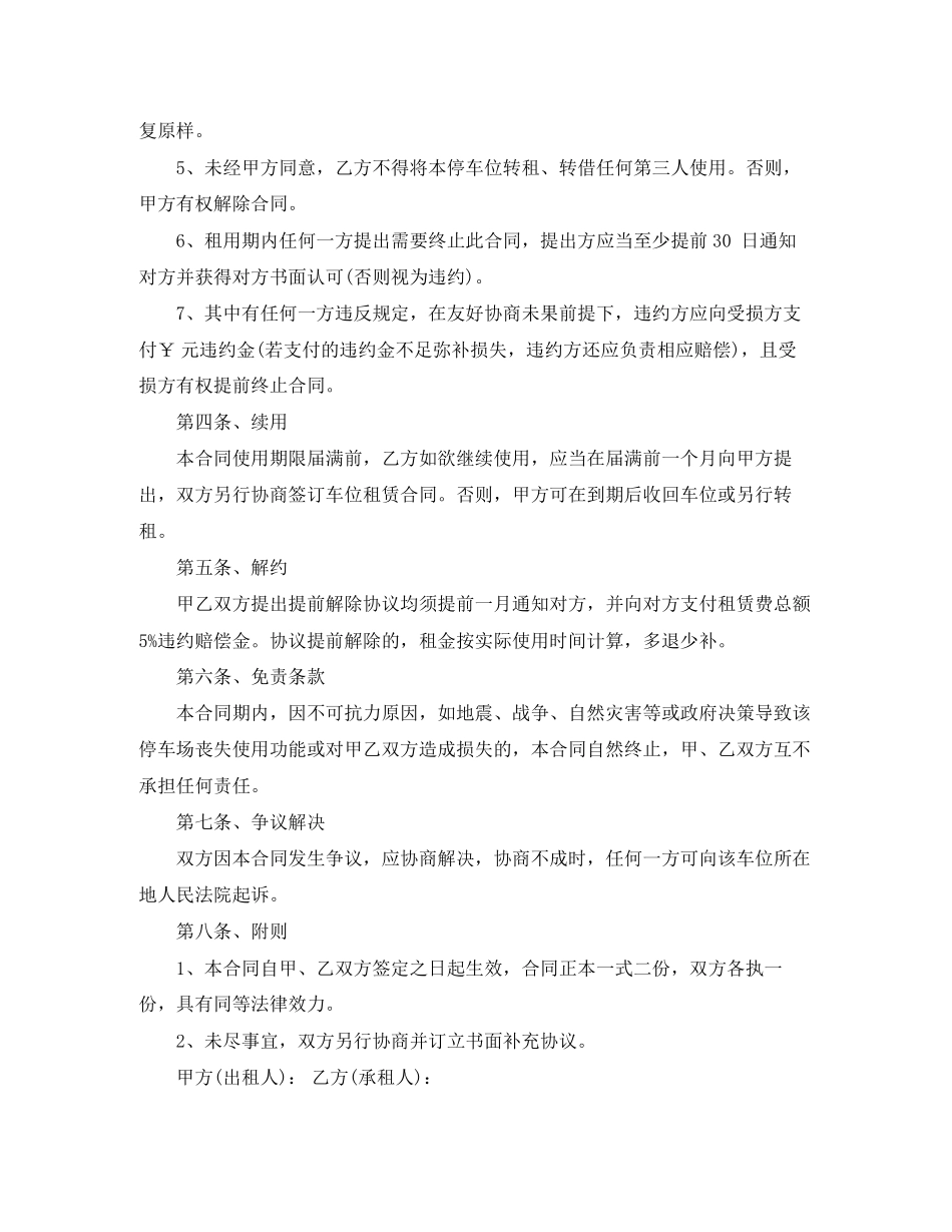 个人停车位租赁合同范本_第2页