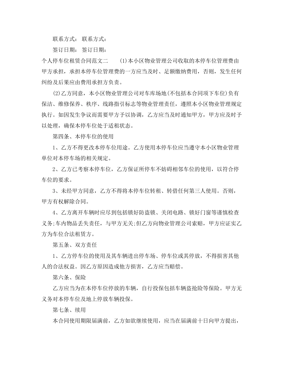 个人停车位租赁合同范本_第3页