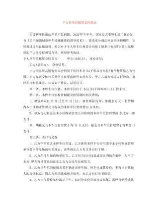 个人停车位租赁合同范本