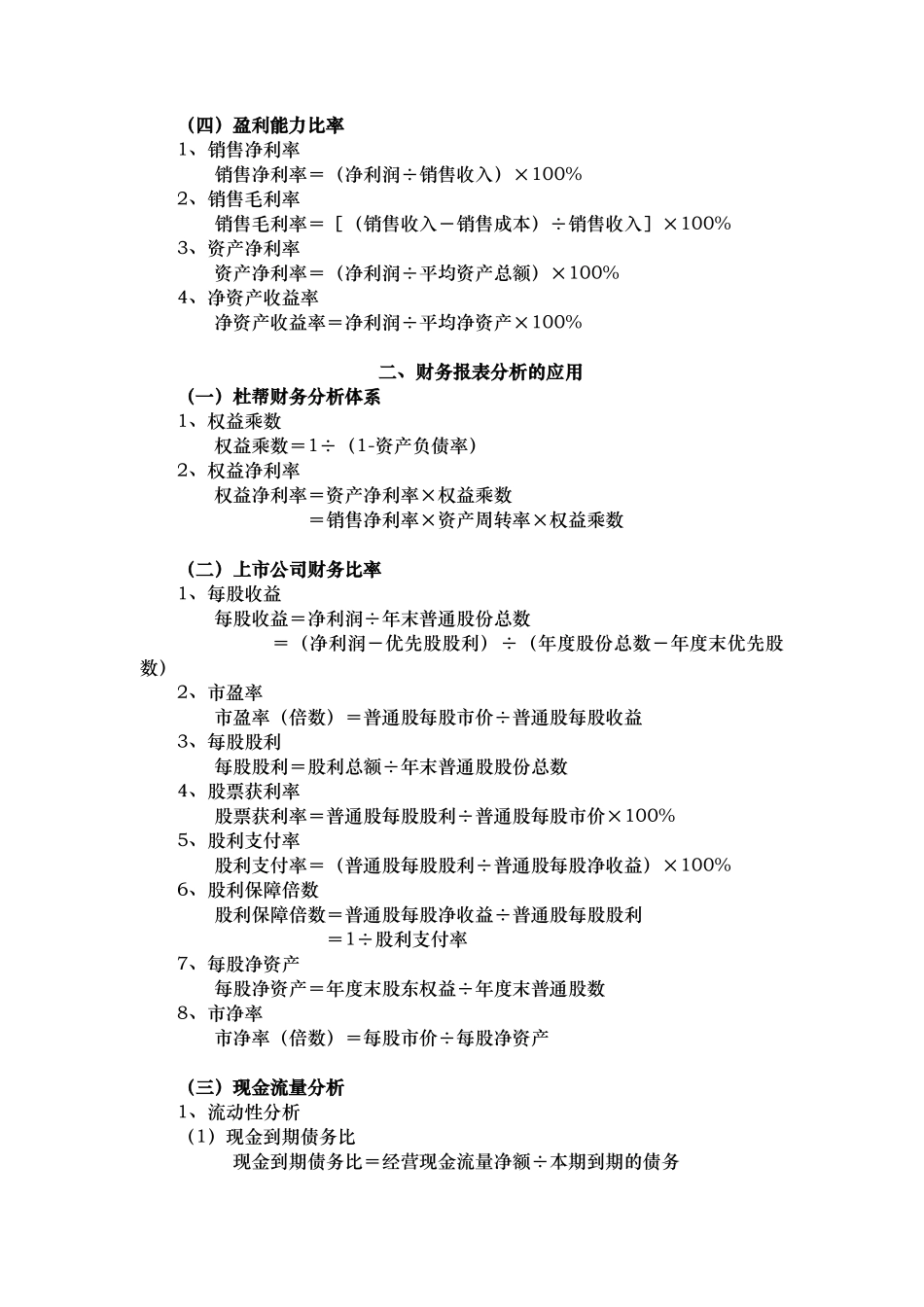 第二章财务报表分析( 58)_第2页