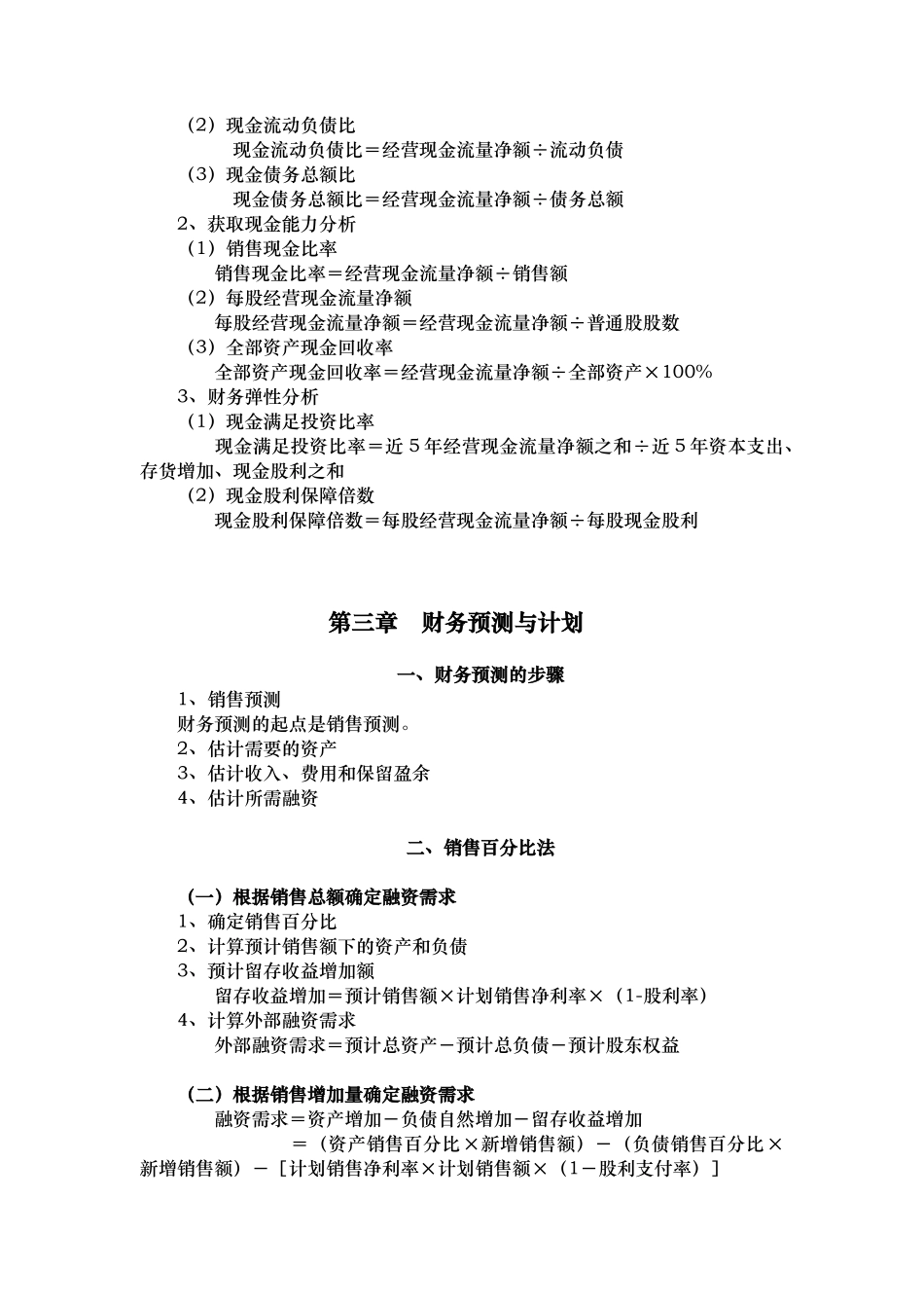 第二章财务报表分析( 58)_第3页