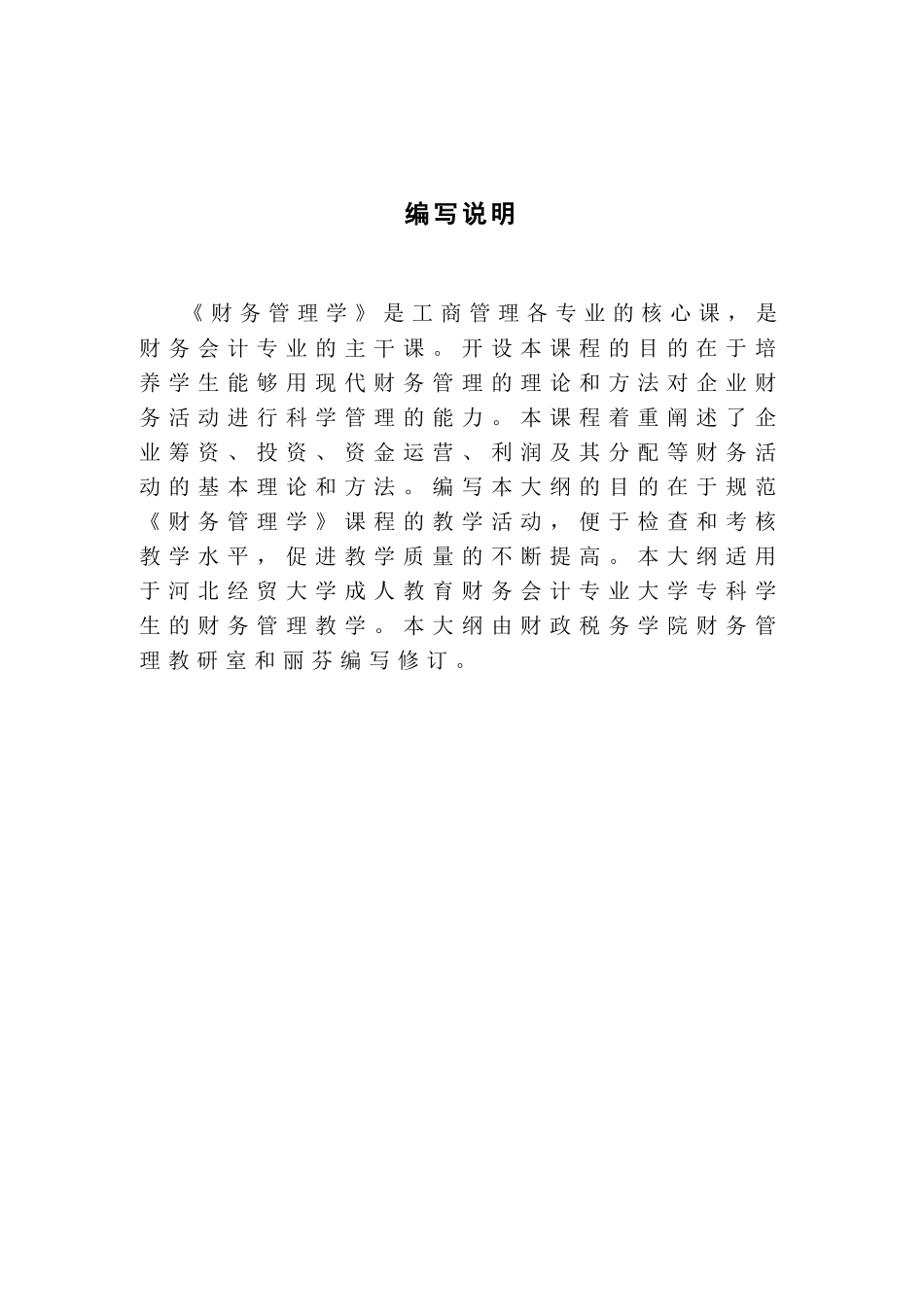 成教财务管理大纲_第2页