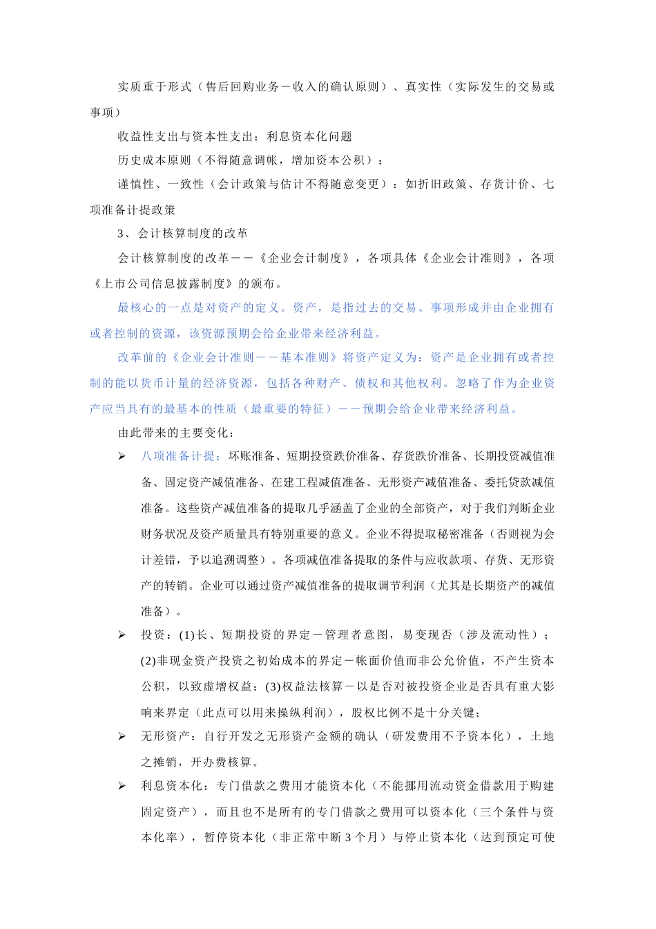 财务分析讲解案例_第3页