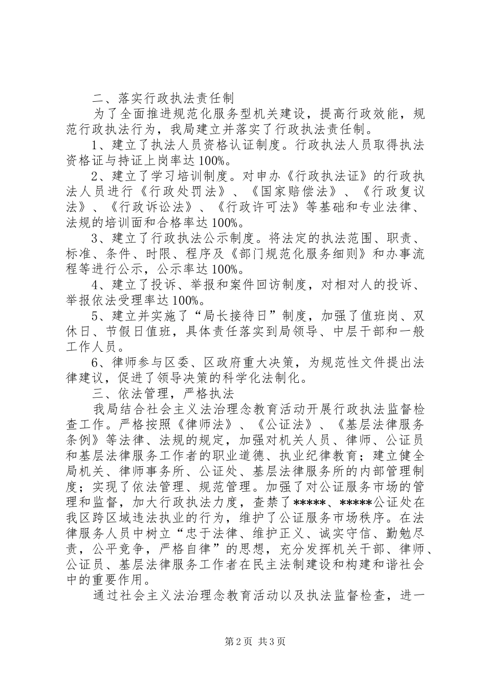 司法局XX年法制工作总结_第2页