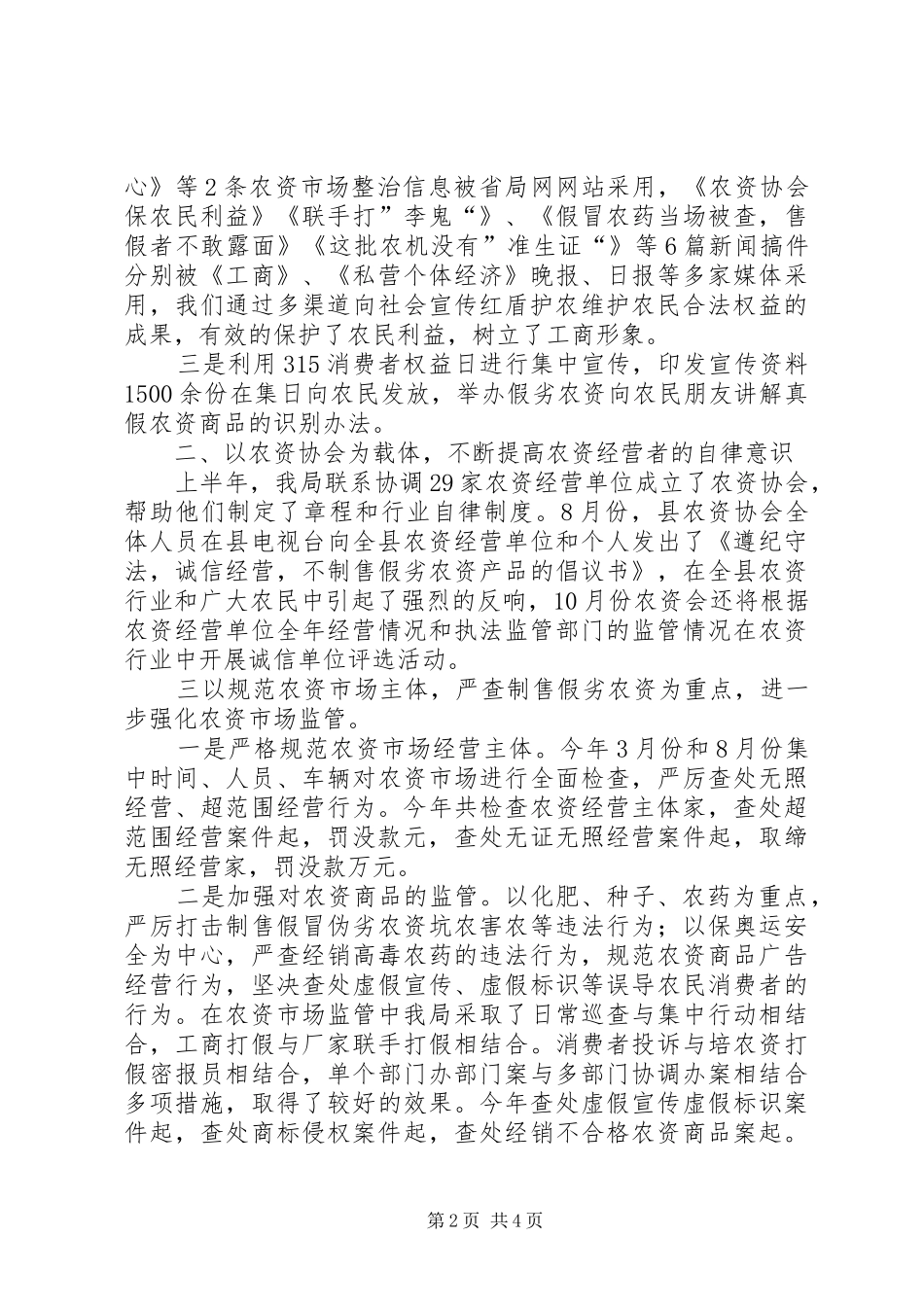 县红盾护农专项行动总结_第2页