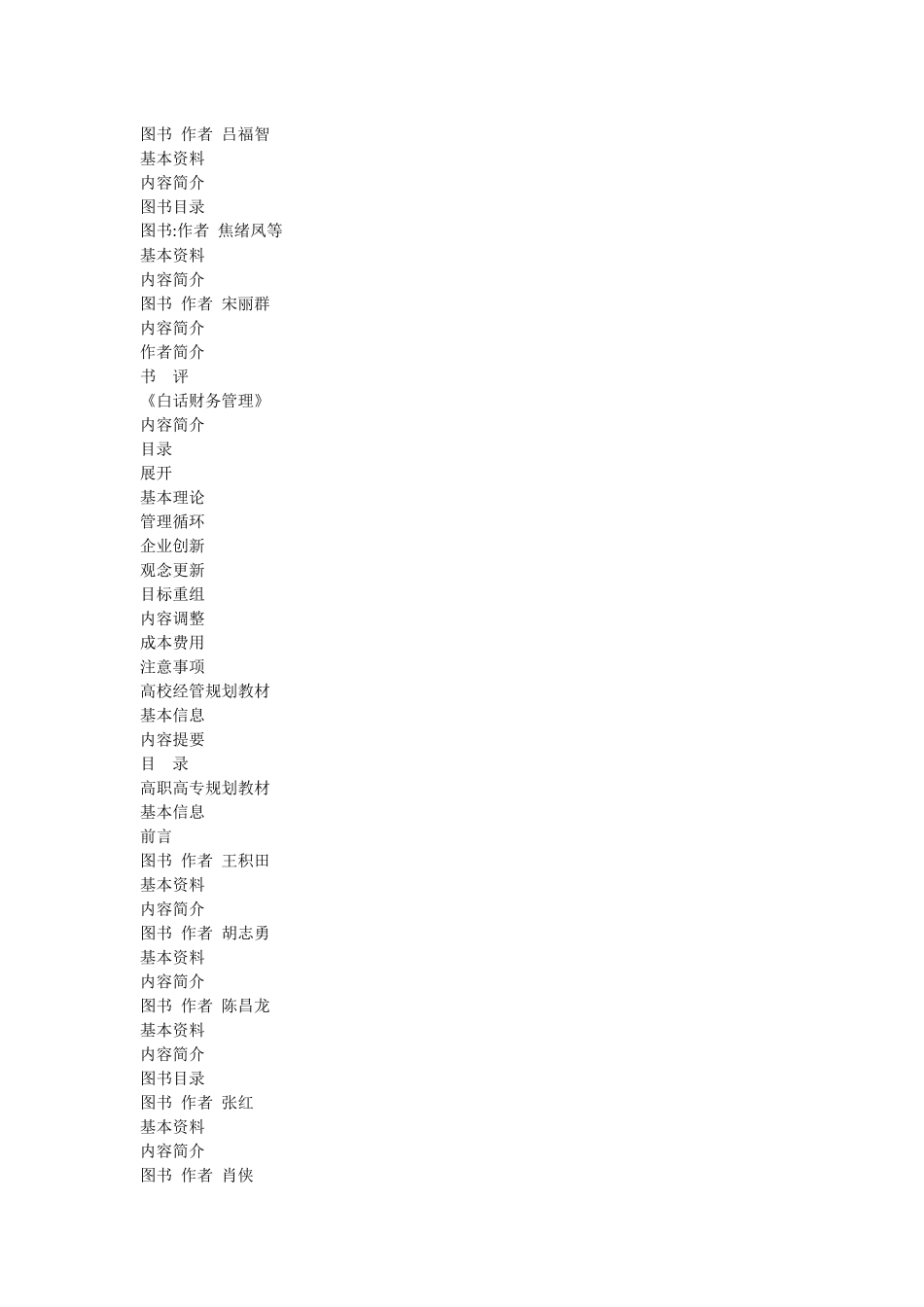 财务管理学及财务综合管理知识分析评价_第2页