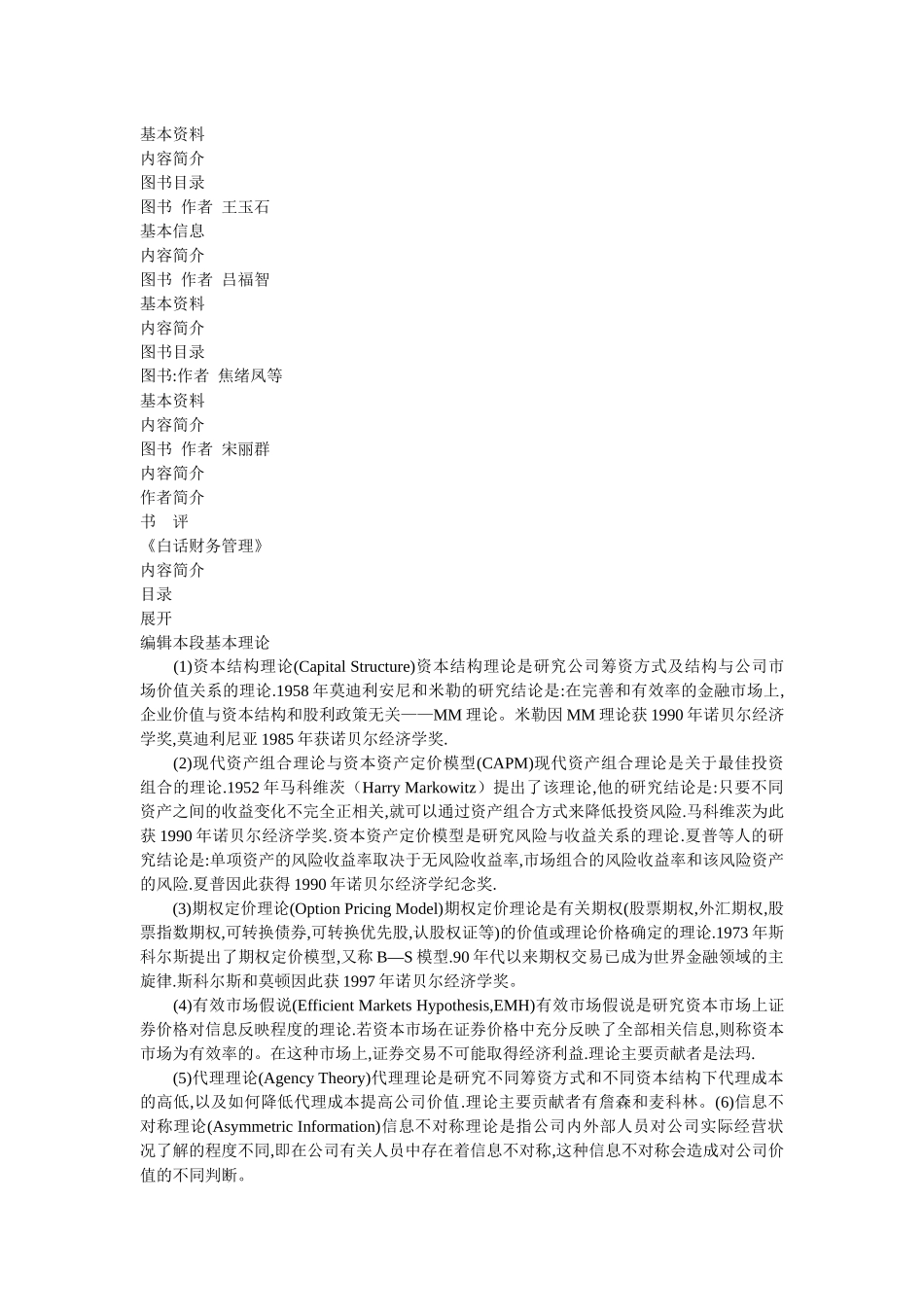 财务管理学及财务综合管理知识分析评价_第3页