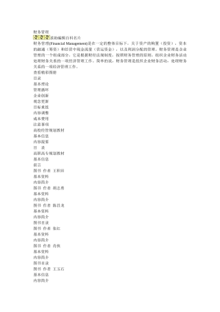 财务管理学及财务综合管理知识分析评价