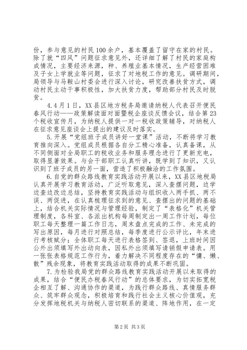 县地税局特色活动开展情况汇总_第2页