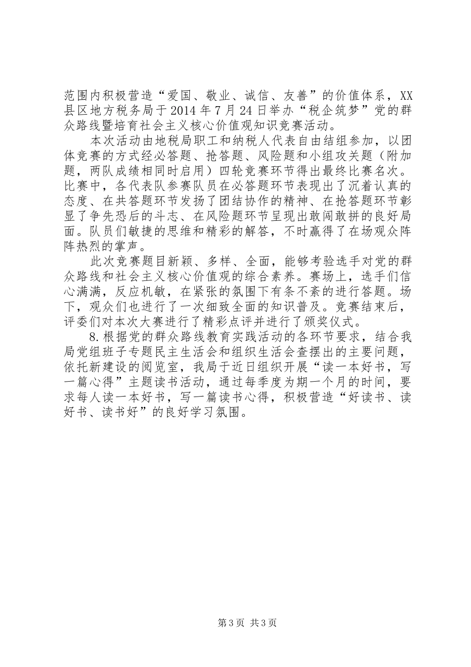 县地税局特色活动开展情况汇总_第3页