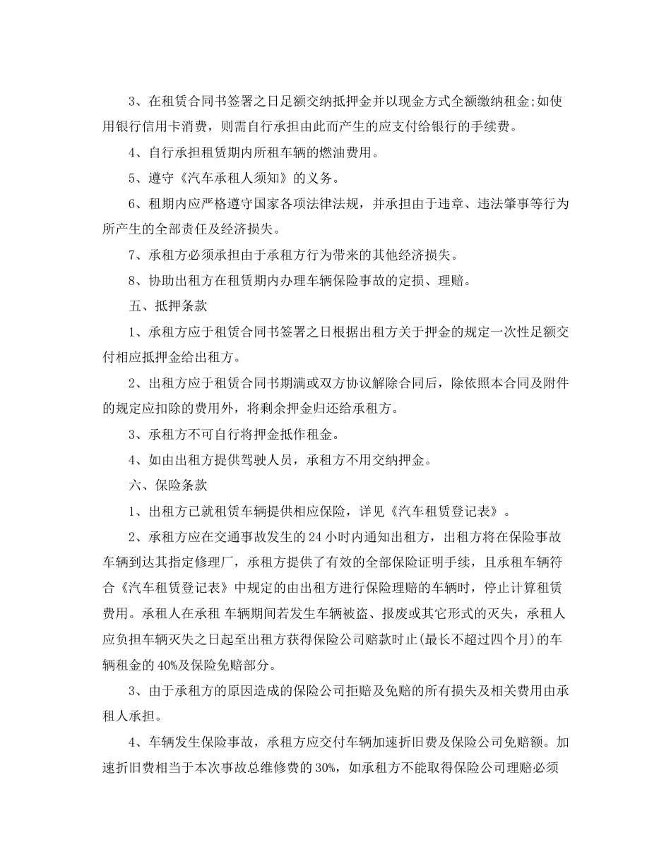 物流公司租车合同模板_第2页