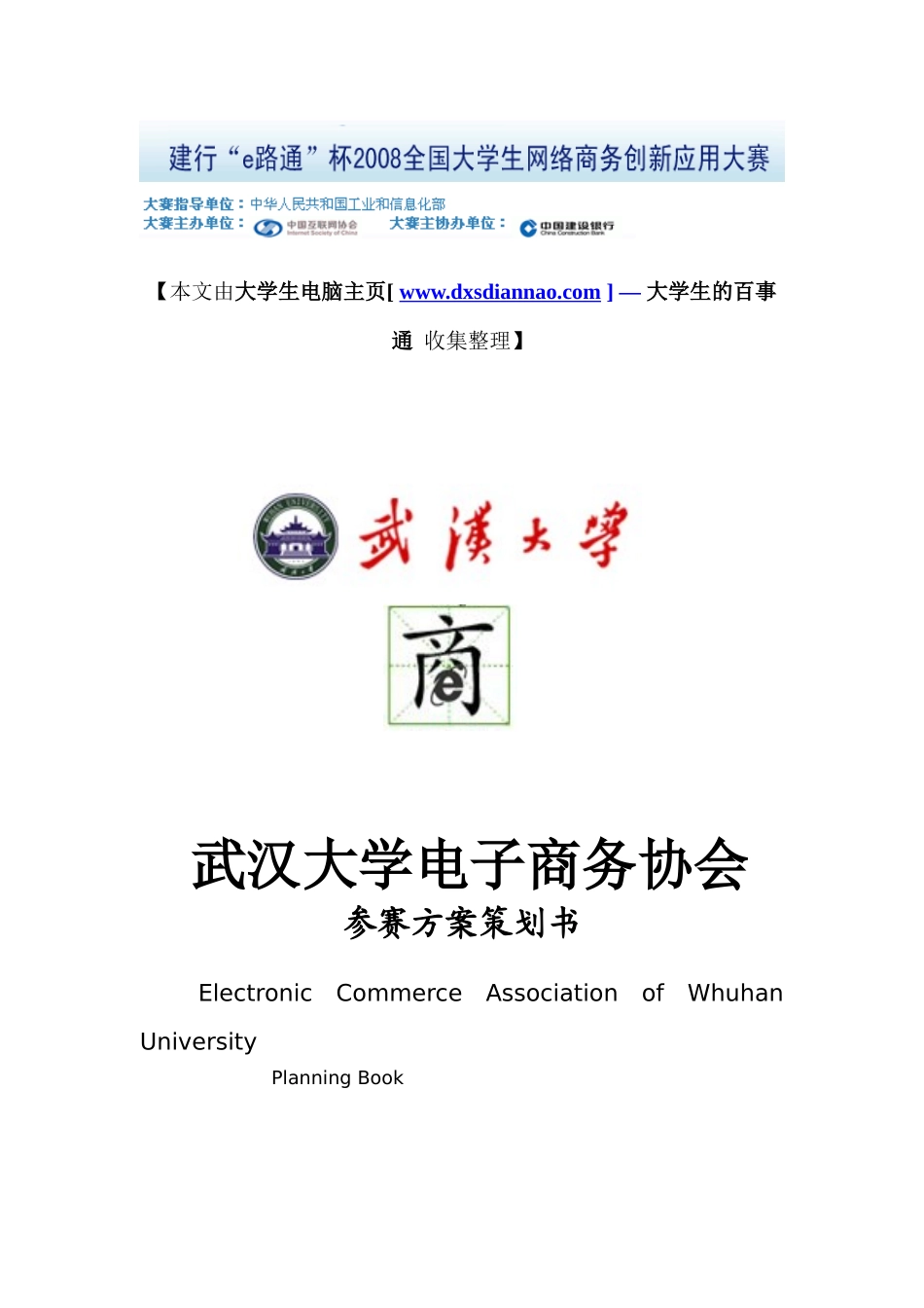 SNS交友社区多途径盈利解决方案——以校内网为例_第1页