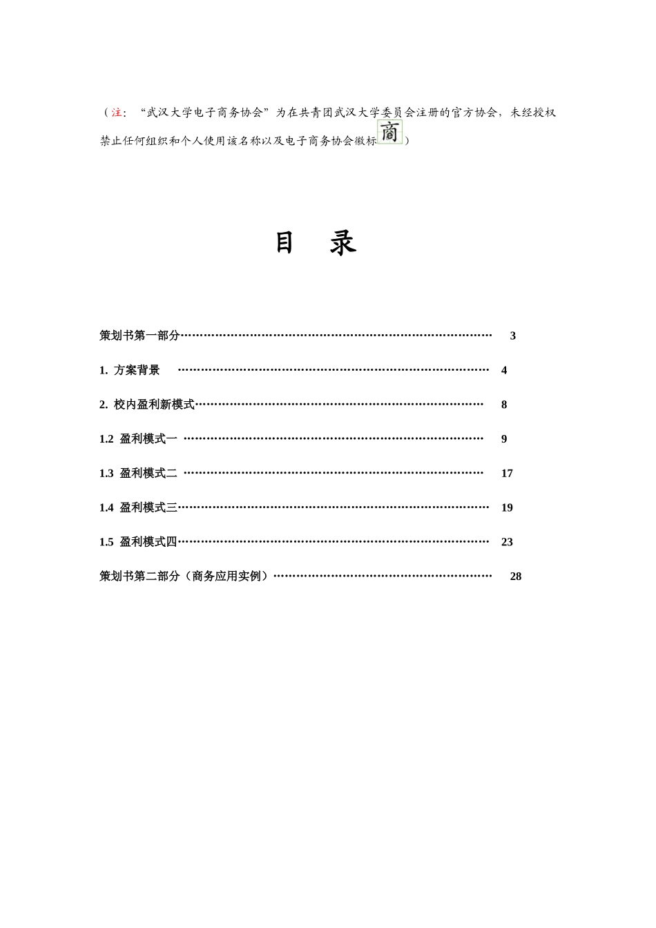 SNS交友社区多途径盈利解决方案——以校内网为例_第2页