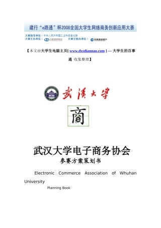 SNS交友社区多途径盈利解决方案——以校内网为例