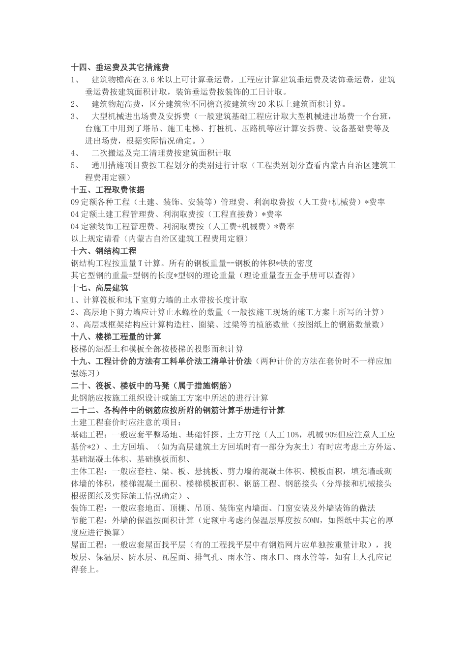 工程预算手算方法(41页)_第3页