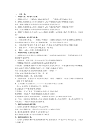 工程预算手算方法(41页)