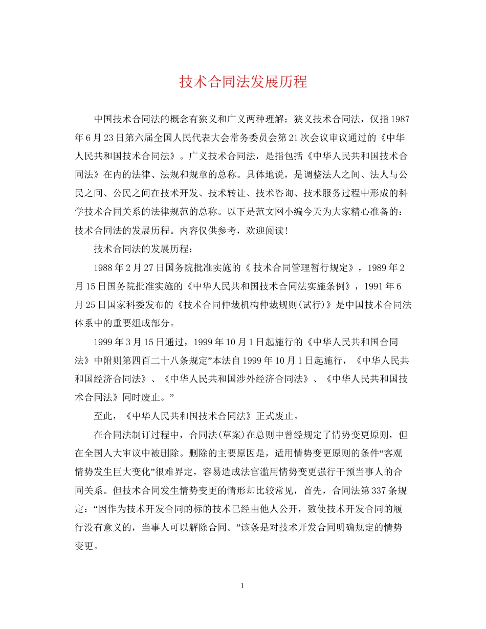 技术合同法发展历程_第1页