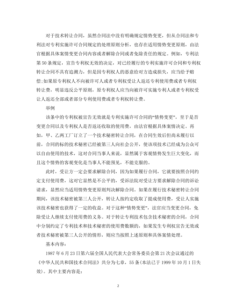 技术合同法发展历程_第2页