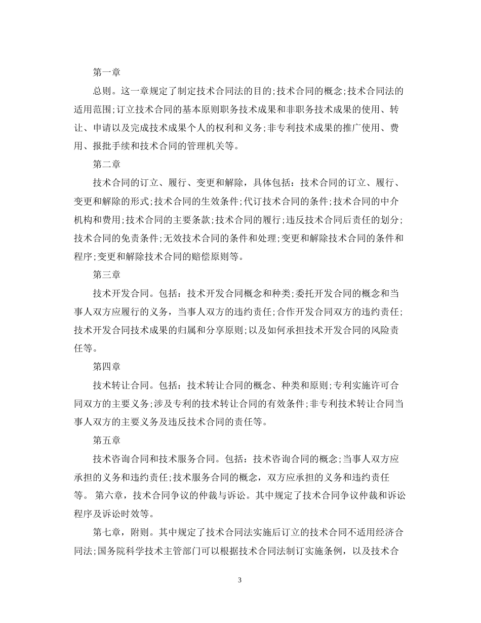 技术合同法发展历程_第3页