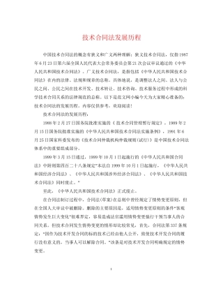 技术合同法发展历程