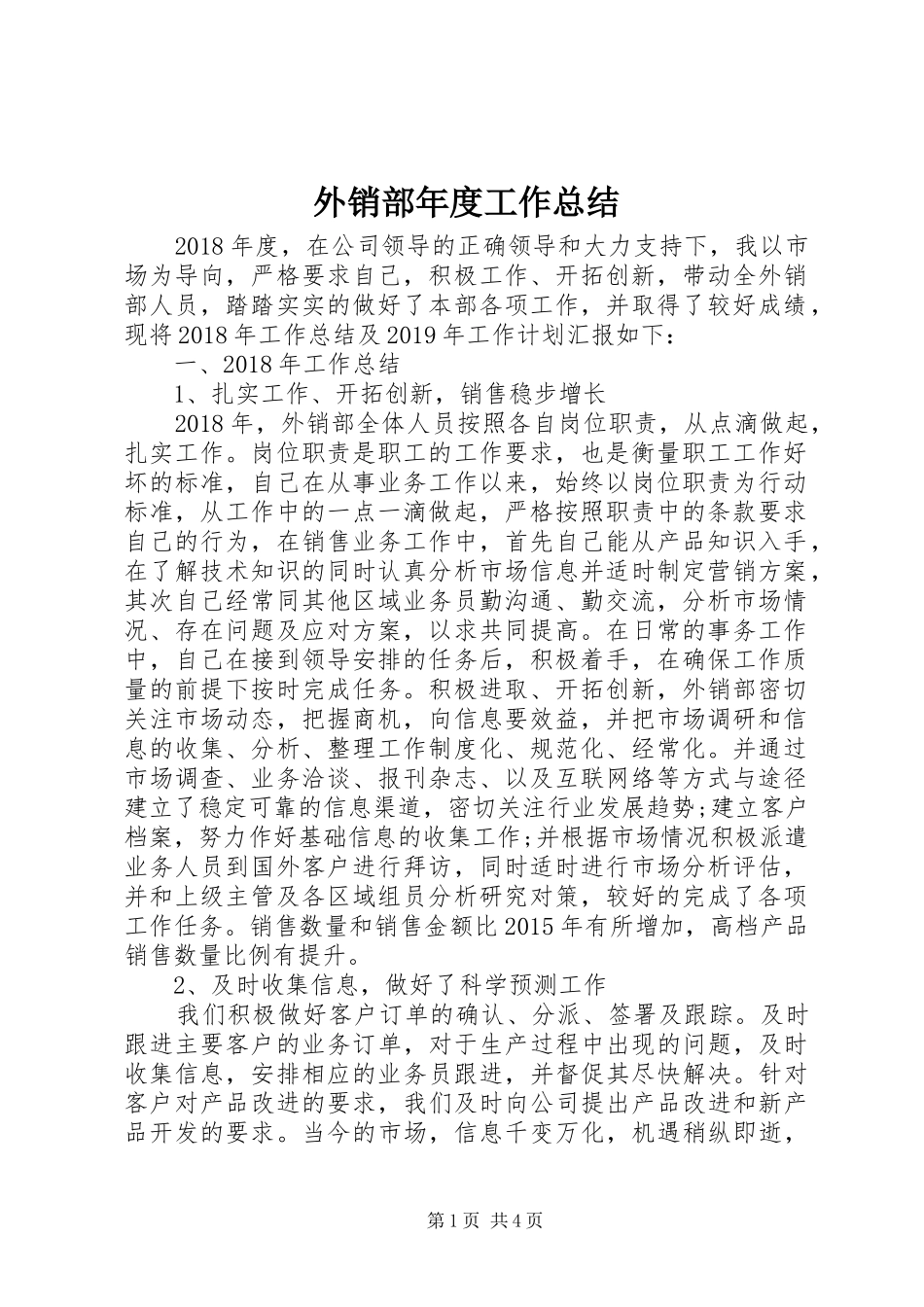 外销部年度工作总结_第1页