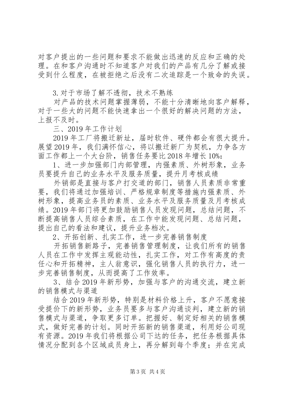 外销部年度工作总结_第3页