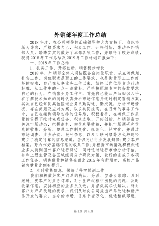 外销部年度工作总结