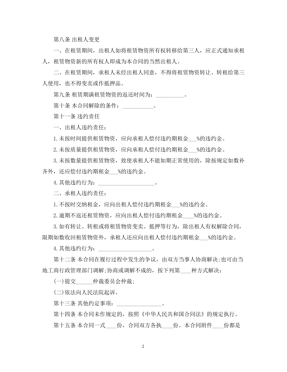 建筑物资租赁合同_第2页