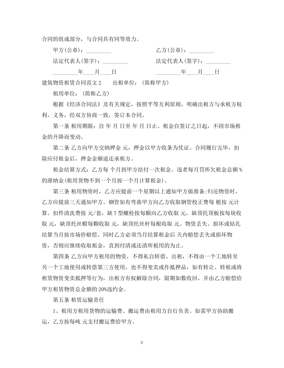 建筑物资租赁合同_第3页