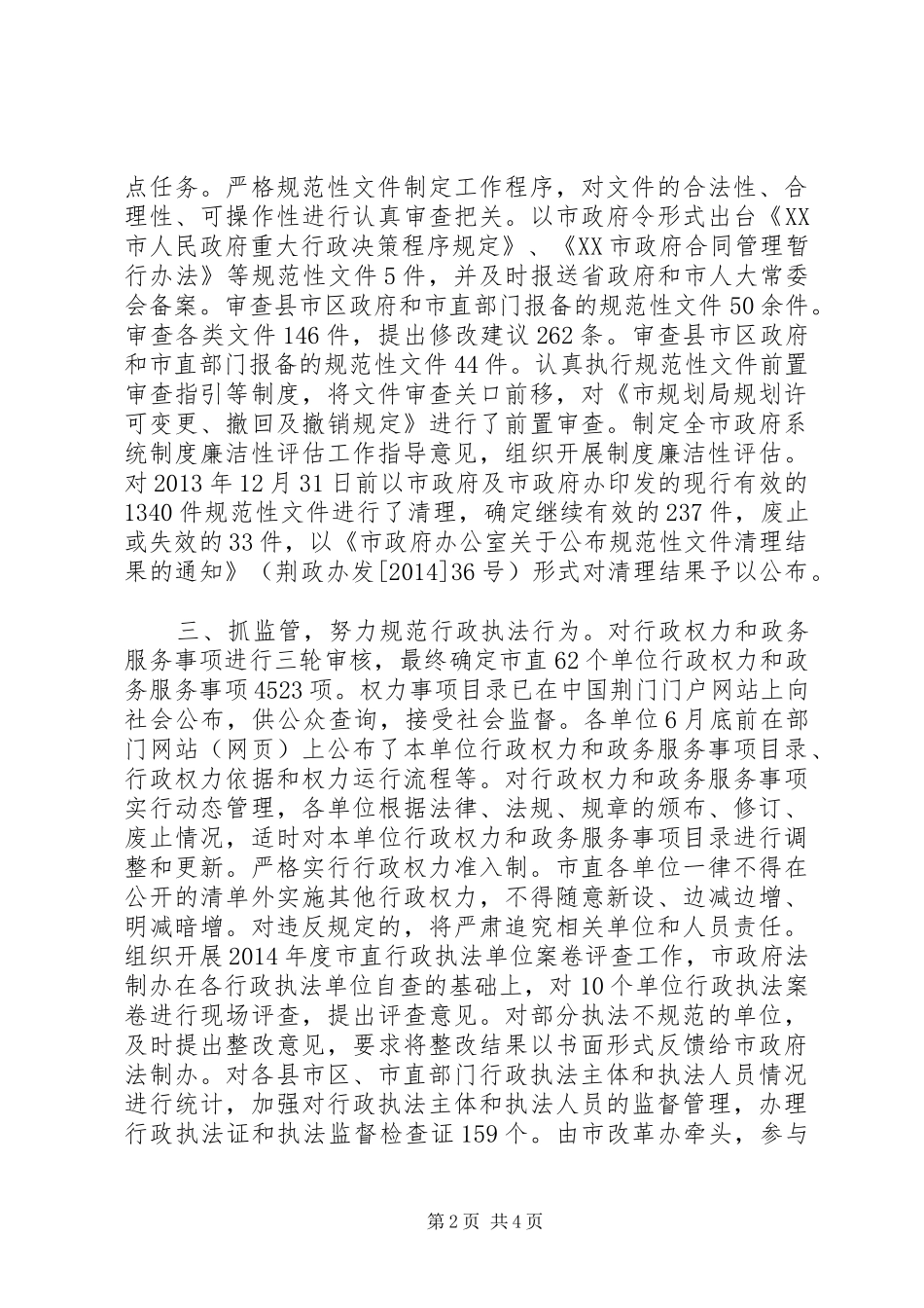市政府法制办XX年工作总结_第2页