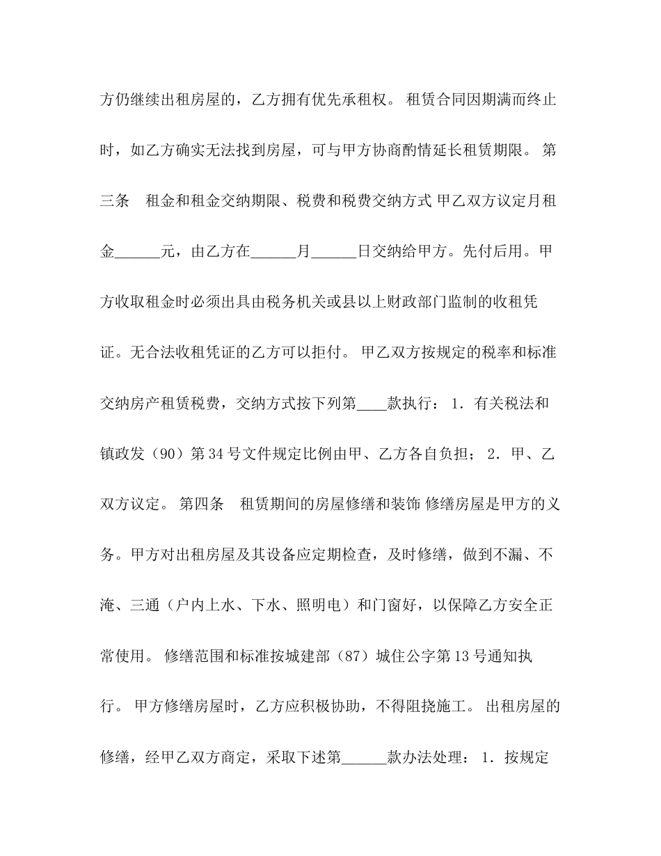 房屋租赁合同示例_第2页