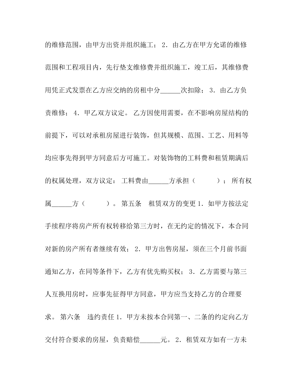 房屋租赁合同示例_第3页