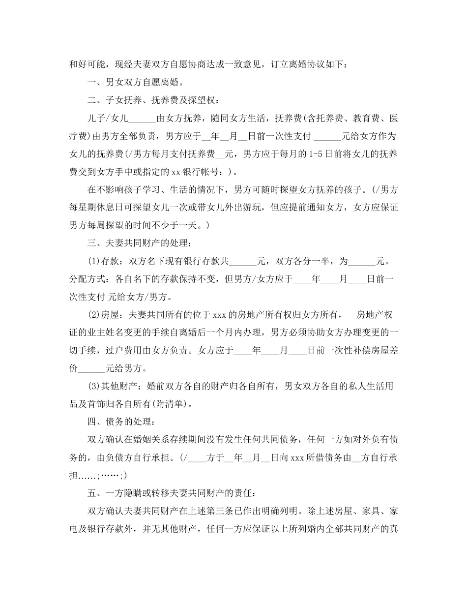 双方无子女离婚协议书范文_第2页