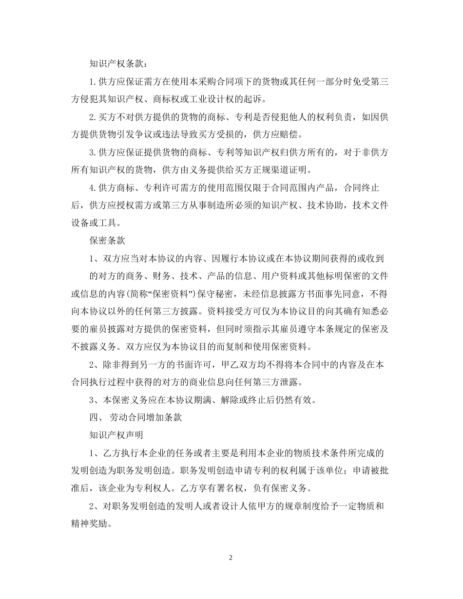 买方知识产权合同范本_第2页