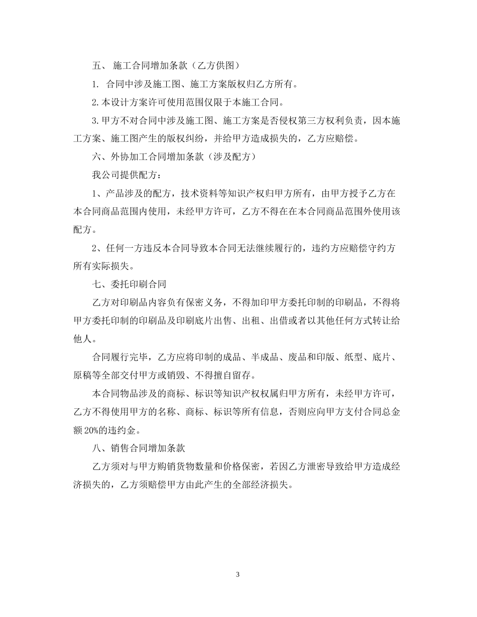 买方知识产权合同范本_第3页