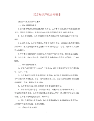 买方知识产权合同范本